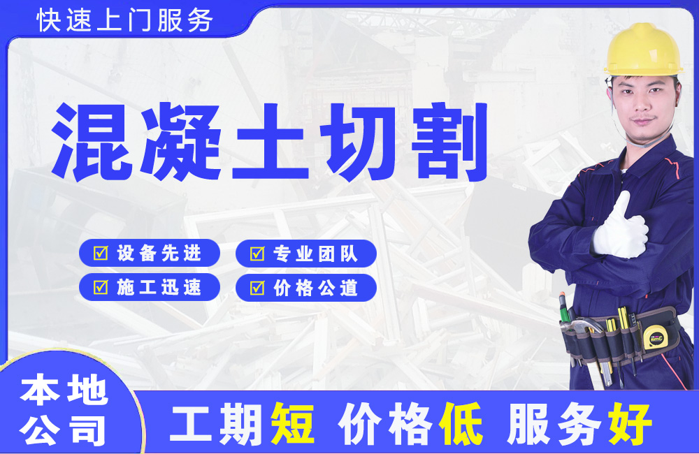 寻甸混凝土切割