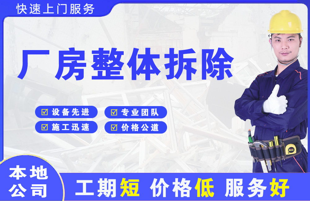 寻甸厂房整体拆除